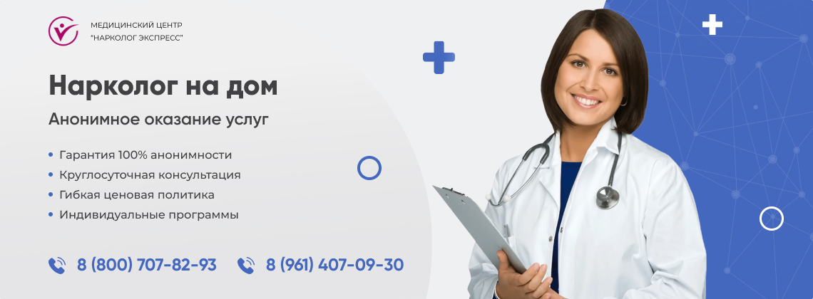 нарколог-на-дом в Шумерле | Нарколог Экспресс